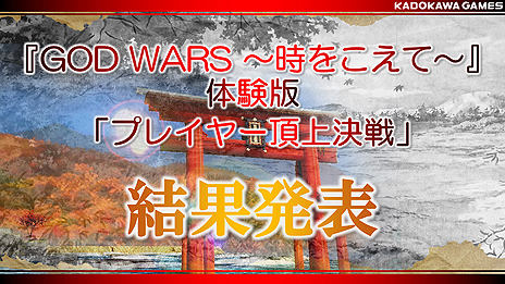  No.008Υͥ / TGS 2016ϡGOD WARS 򤳤ơפȯ2017ǯ223˷