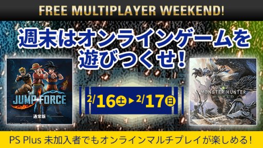  No.001Υͥ / ϥޥץ쥤夬PS Plus̤Ǥ⥪饤ޥڤFREE MULTIPLAYER WEEKEND׳