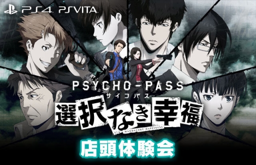  No.001Υͥ / PS4/PS VitaǡPSYCHO-PASS ѥ ʤʡŹƬθ321˥ޡոŹɲó