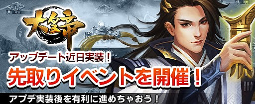 画像集 No.001のサムネイル画像 / 「大皇帝」，近日実装されるアップデート内容の一部が公開。アップデート先取りイベントも本日スタート
