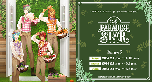  No.016Υͥ / ֤Ρץ󥹤ޤâCafe PARADISE STARSeason 3ξ󤬸ˡܻ 򥤥᡼˥塼䥰åо