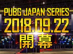 ƥȥ꡼ФơPUBG JAPAN SERIESפ˳š1TGS 2018Ǽ»ܡ1Υ罸824˥