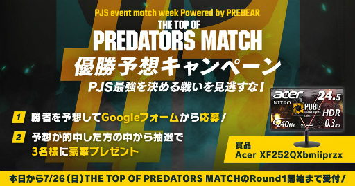 #002Υͥ/PUBGפΥ饤󥤥٥ȡPJS event match week Powered by PREBEARפˤĤƤγפ