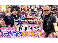 路㤬TVκǿǤϡTHE KING OF FIGHTERS'98 ULTIMATE MATCH Onlineסߡ𥫥פΥץ쥤ưϤ