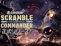 CARAVAN STORIESסХ򥫥ޥĩ࿷ƥġCARAVAN SCRAMBLE COMMANDERɤ