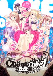 CHAOS;CHILD chuchu!!סEDơޡֺڤΥ륷եפ329ȯ