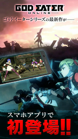 GOD EATER ONLINE