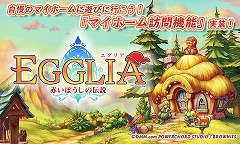 EGGLIA ֤ܤפ¾ץ쥤䡼Υޥۡؤˬ䤬ǽ