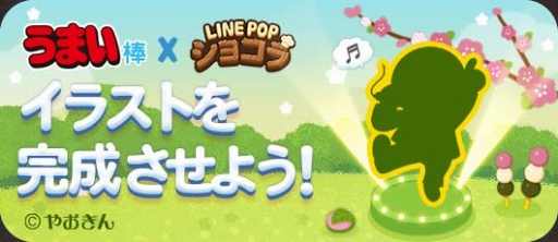 LINE POP祳סʥåۻҡȤޤɤȤΥܥ졼򳫺