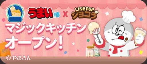 LINE POP祳סʥåۻҡȤޤɤȤΥܥ졼򳫺