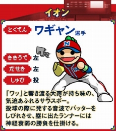 画像集 No.005のサムネイル画像 / 「プロ野球 ファミスタ クライマックス」，あの「ナムコスターズ」の選手達をいち早く使えるショップ別オリジナル特典が決定