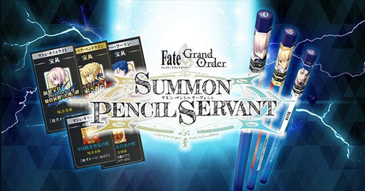  No.001Υͥ / Fate/GOפαɮХȥ륲SUMMON PENCIL SERVANTס2ǯǰ٥Ȥȯ