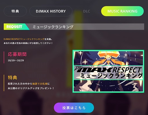  No.004Υͥ / DJMAX RESPECTס͵ڶʤФ󥭥󥰴褬ưץ쥤䡼ɼ