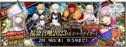 FGO Arcadeפڡ򳫺šSSRȡ5ޡʥߥƥˡɤ