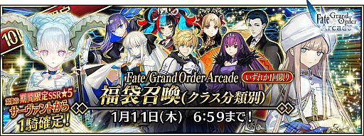 Fate/Grand Order ArcadeפǴָΡ2024ǯڡ׳šʡ޾꾤ʤɥܥ塼