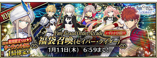 Fate/Grand Order ArcadeפǴָΡ2024ǯڡ׳šʡ޾꾤ʤɥܥ塼