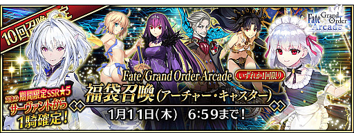 Fate/Grand Order ArcadeפǴָΡ2024ǯڡ׳šʡ޾꾤ʤɥܥ塼