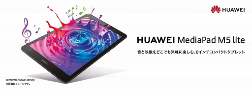  No.001Υͥ / Huaweiȥ꡼Ծ8Android֥åȡMediaPad M5 liteפ517ȯ