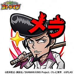 #002Υͥ/֥ȥޥפTV˥SHAMAN KINGɤν饳ܤ곫