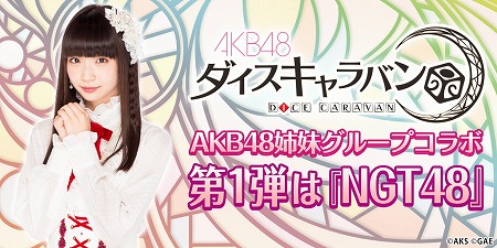  No.004Υͥ / AKB48ХסNGT48ȤΥܴ褬ŷ