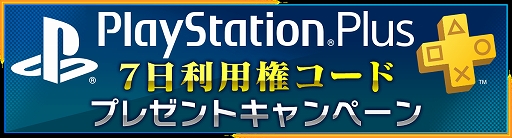  No.003Υͥ / Fate/EXTELLA LINKסԤˡPlayStation Plus 7Ѹɡפʤɤۤ륭ڡ󤬼»ܷ