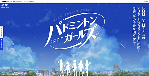 画像集 No.001のサムネイル画像 / DMM GAMES初のオリジナルプロジェクト「バドミントンガールズ」のティザーサイトが公開