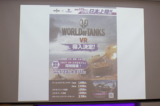 VRƥӥƥWorld of Tanks VRפܤӥ򳫻ϡVRեСVREXŹޤˤơǮVR郎깭롪