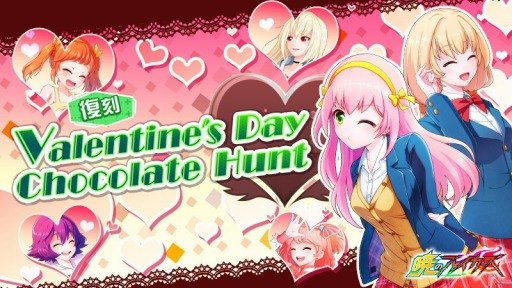 #002Υͥ/ֶǤΥ֥쥤סХ󥿥󥤥٥ȡ֡Valentine's Day Chocolate Huntפ213곫