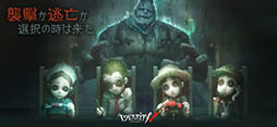 Identity V