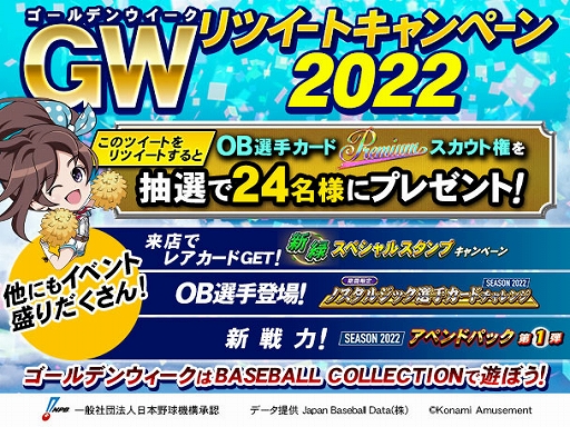 #001Υͥ/BASEBALL COLLECTION SEASON 2022פǡGWĥȥڡ2022ɤ򳫺