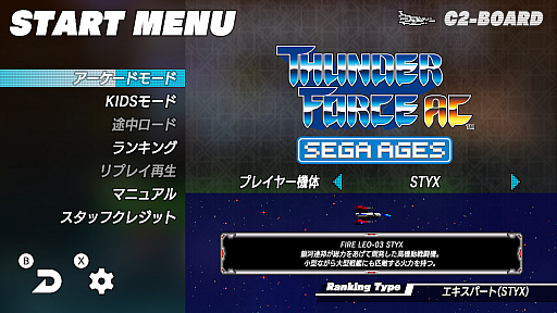 #002Υͥ/SEGA AGES եACפξܺپ󤬸ɥ⡼ɤ4Υץ쥤䡼ɲáͷӤ䤹٥⡼ɤ