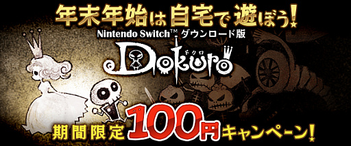 SwitchǡDokuroפ100ߡǹˤˡ2021ǯ15ޤǤδָ