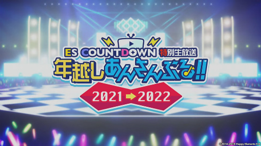 ֤󥹥ES COUNTDOWN ǯۤ󤵤֤!!20212022ɼϿݡȡбԤΥȤ⤪Ϥ