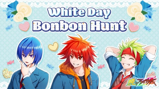  No.001Υͥ / ֶǤΥ֥쥤סۥ磻ȥǡ٥ȡWhite Day Bonbon Huntפ