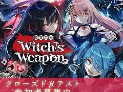 Witch's Weapon -ʼ-סAndroidǥɦ¥ƥȤλüԤ罸档1241500»ͽ