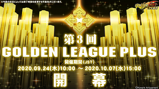 DanceDanceRevolution 20th anniversary modelפ3GOLDEN LEAGUE PLUS