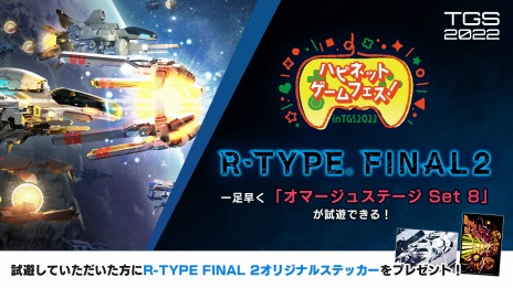 R-TYPE FINAL 2פλͷ椬TGS 2022Υϥԥͥåȥ֡˽ŸɲDLCȥޡ她ơ Set8ɤΰθǽ