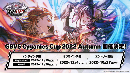  No.001Υͥ / ֥֥VS׸GBVS Cygames Cup 2022 Autumnɥȥ꡼դ1113ޤ