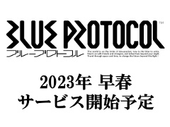 BLUE PROTOCOLפ2023ǯդ˥ӥͽꡪ5ͤоݤȤͥåȥƥȤΥƥ罸