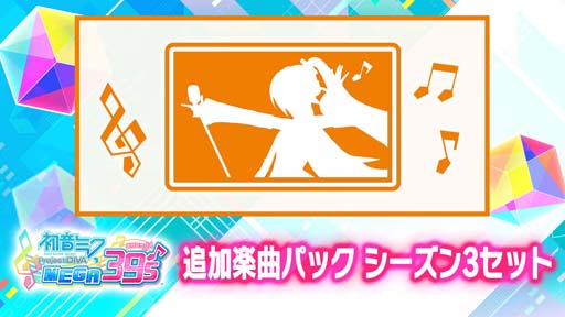 Switchǡֽ鲻ߥ Project DIVA MEGA39sDLC3825ۿ