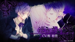  No.002Υͥ / DIABOLIK LOVERS GRAND EDITION for Nintendo SwitchפΥץ⡼ࡼӡ