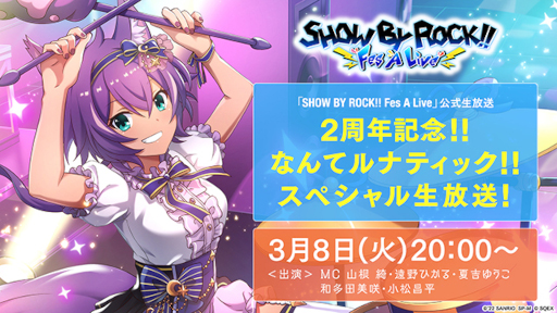 #013Υͥ/SHOW BY ROCK!! Fes A LiveץǥХɡ-ŷϳ-ɤȤΥåפ