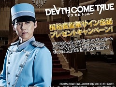 Death Come TrueסۥƥΥե餸 ͵ؤΥ󥿥ӥ塼ư褬󿧻椬Twitterڡ