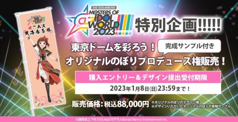  No.008Υͥ / ֥ޥ5֥ɹƱ饤֡M@STERS OF IDOL WORLD!!!!! 2023ɤΥӥ奢뤬餫ˡMV