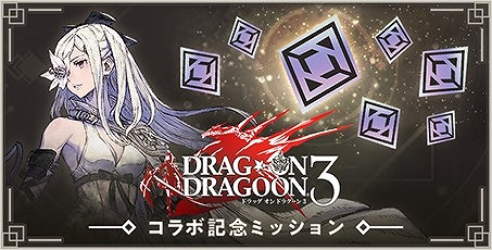 NieR Re[in]carnationפˤơDRAG-ON DRAGOON 3פȤΥܤ58곫šˤTwitterǥڡ