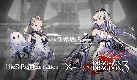 NieR Re[in]carnationפˤơDRAG-ON DRAGOON 3פȤΥܤ58곫šˤTwitterǥڡ