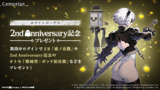 NieR Re[in]carnationס2nd Anniversaryǰڡɤ򳫺