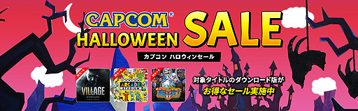 #002Υͥ/֥Хϥɡåפν饻ޤCAPCOM HALLOWEEN SALEɤ