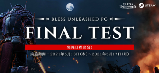 #001Υͥ/MMORPGBLESS UNLEASHEDס ǤθӤ˱ͿȾιɤξ󤬸FINAL TESTɤλüԤˤ̤ʾι