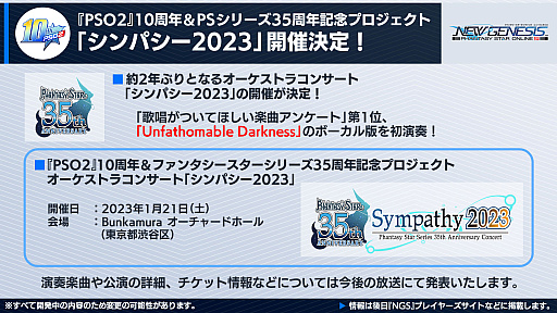  No.007Υͥ / We asked Hiro Arai from PSO2 NEW GENESIS about the games 10th Anniversary Event, future NGS updates, and more.